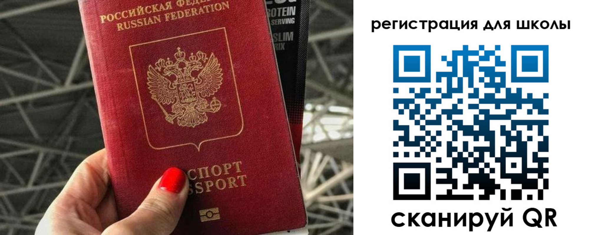 прописка для школы в Сорочинске