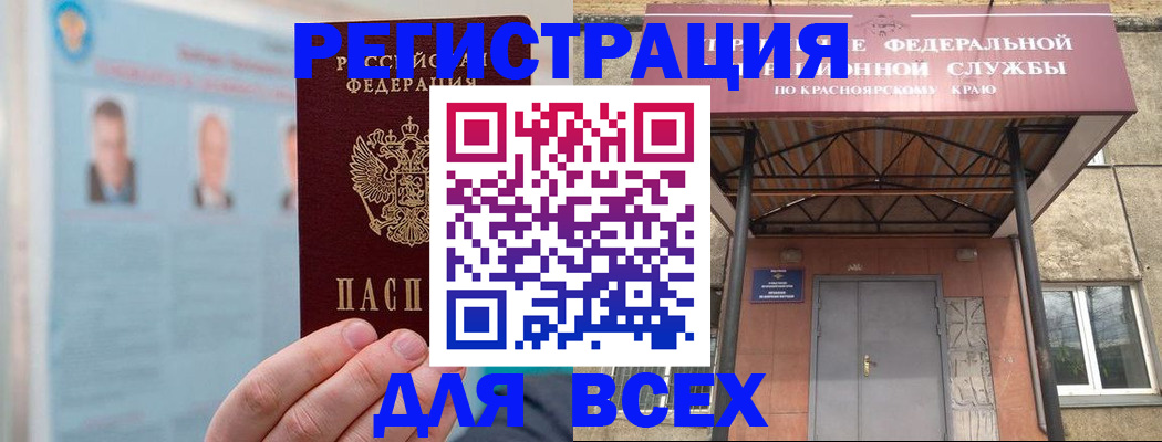 прописка ребенка в Сорочинске