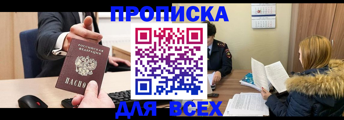 временная регистрация поиск в Сорочинске