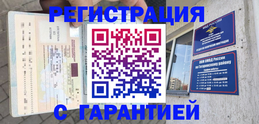 временная регистрация 2025 в Сорочинске