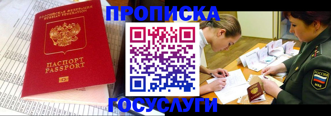 купить прописку в Сорочинске