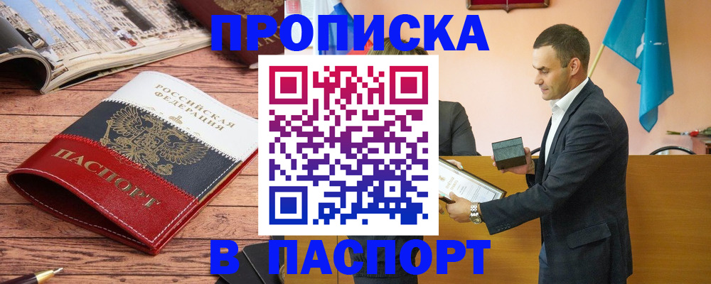 прописка в квартире в Сорочинске
